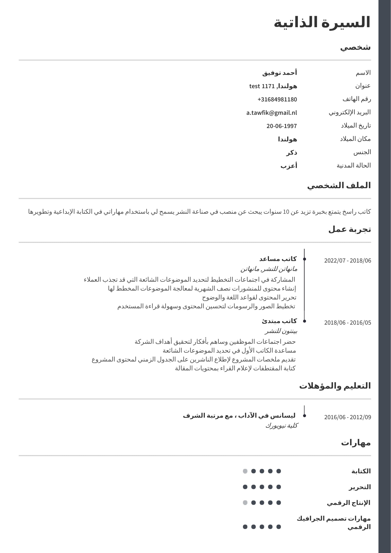 مثال مجاني للسيرة الذاتية مثال مجاني للسيرة الذاتية