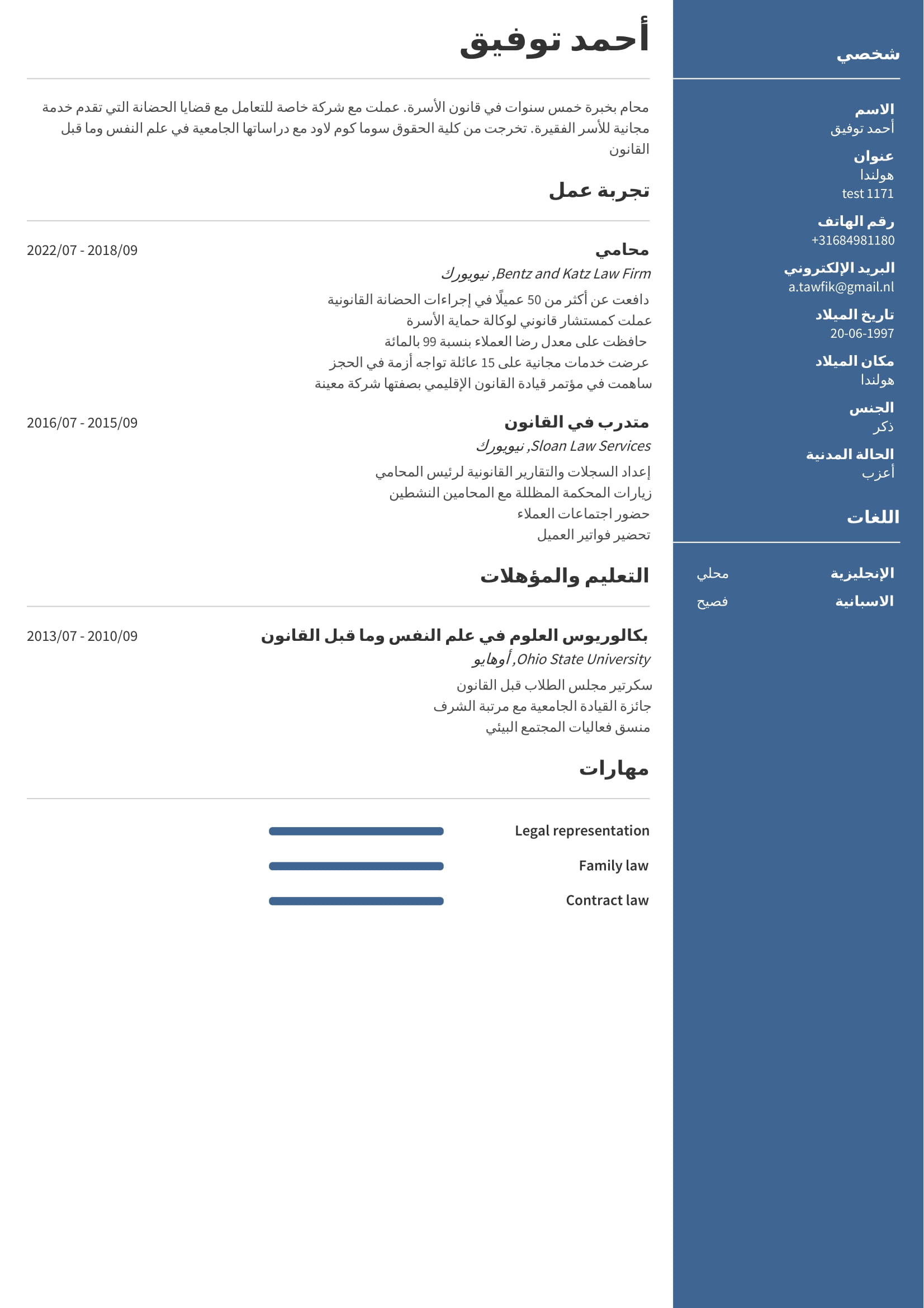 مثال مجاني للسيرة الذاتية