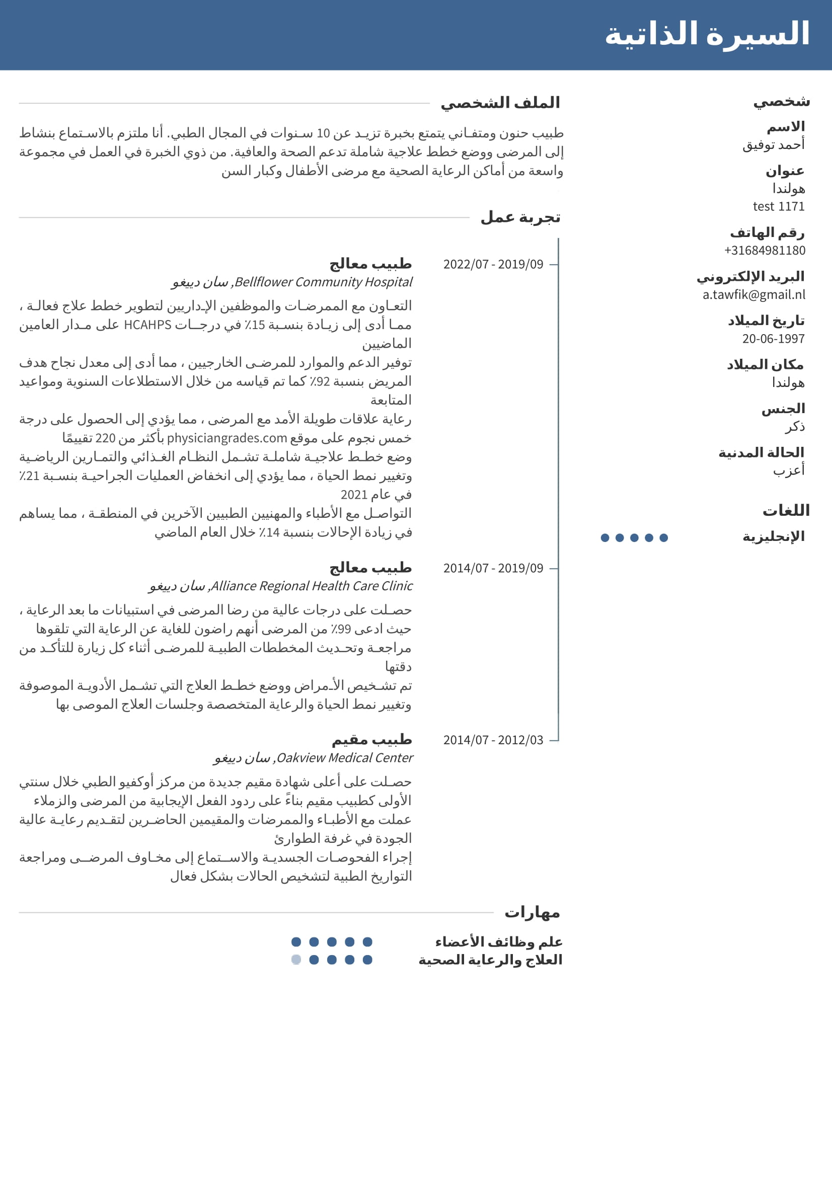 مثال مجاني للسيرة الذاتية