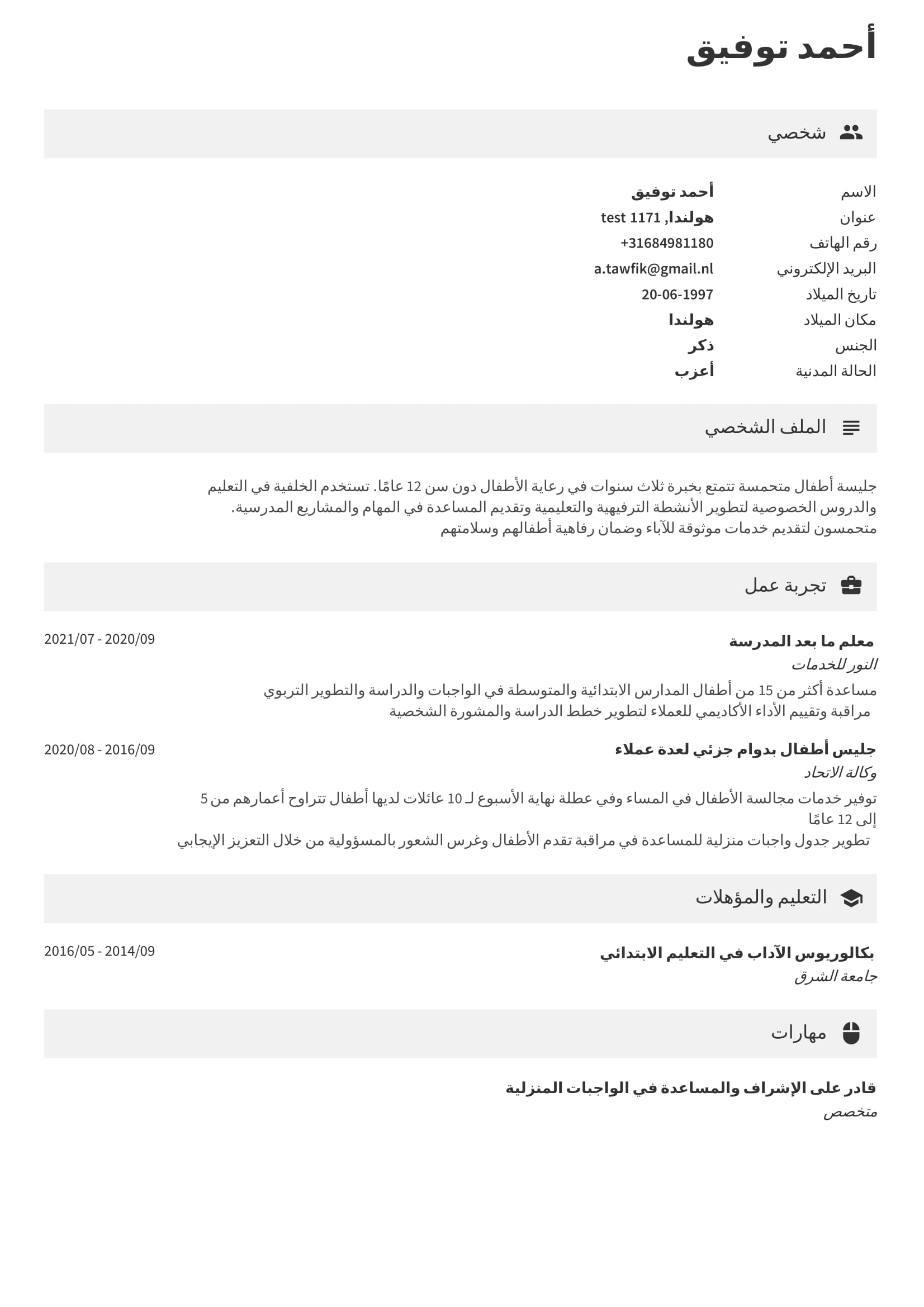 مثال مجاني للسيرة الذاتية مثال مجاني للسيرة الذاتية