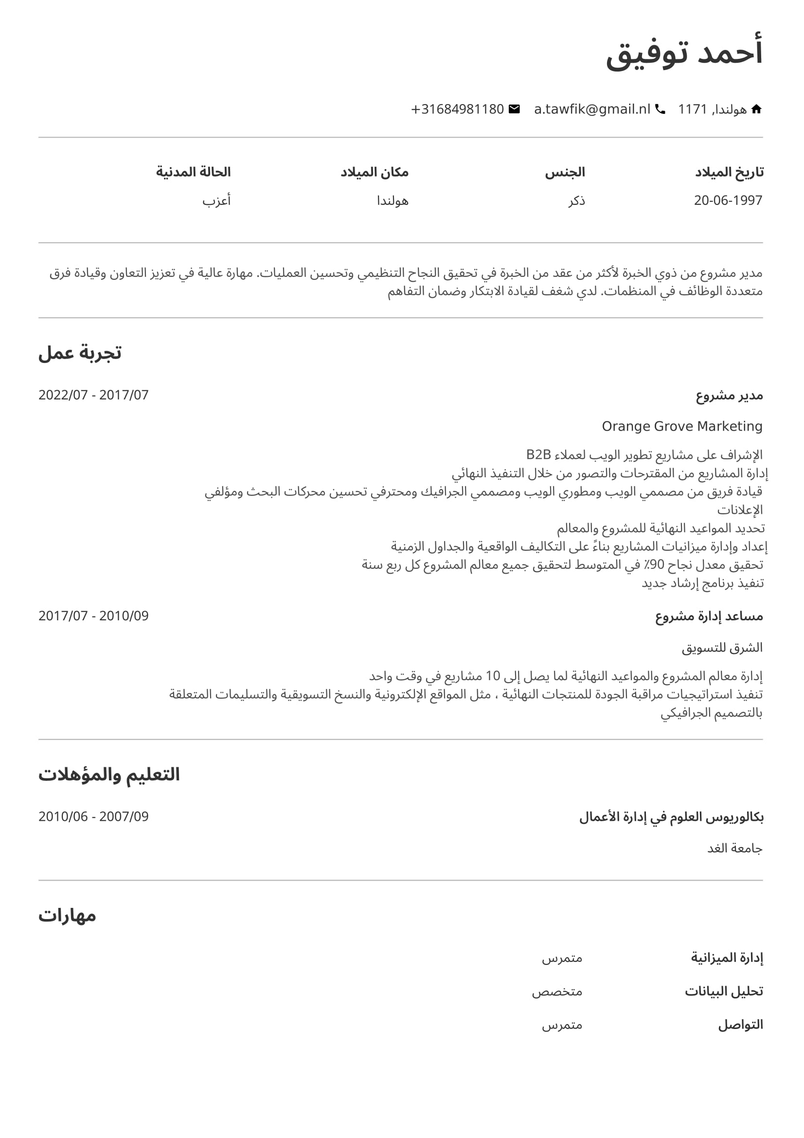مثال مجاني للسيرة الذاتية مثال مجاني للسيرة الذاتية