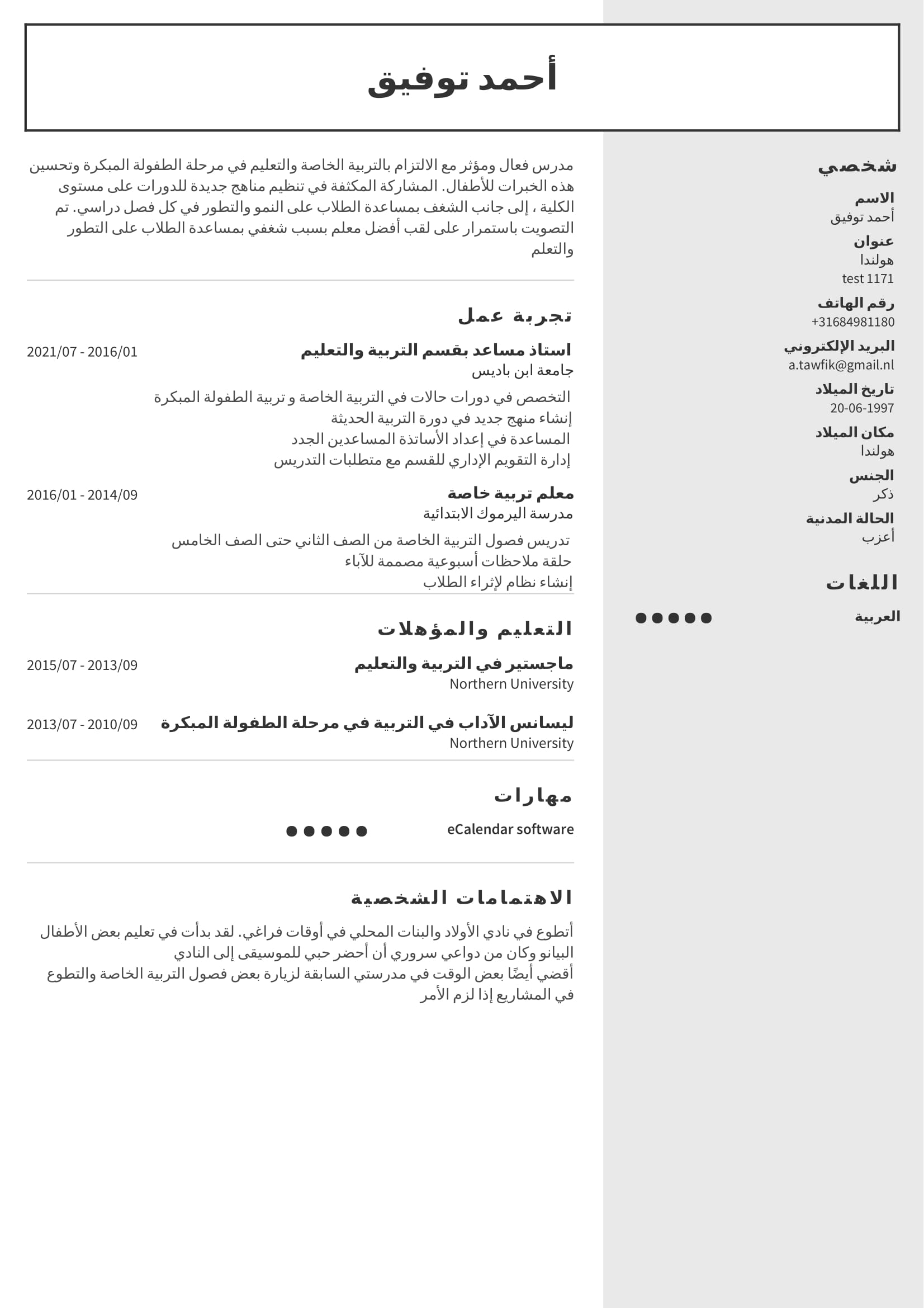 مثال مجاني للسيرة الذاتية مثال مجاني للسيرة الذاتية